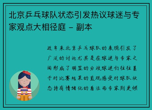 /uploads/images/20250930/bei-jing-ping-pang-qiu-dui-zhuang-tai-yin-fa-re-yi-qiu-mi-yu-zhuan-jia-guan-dian-da-xiang-jing-ting-fu-ben.webp