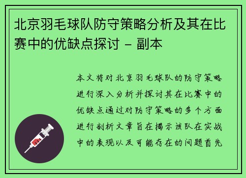 /uploads/images/20250930/bei-jing-yu-mao-qiu-dui-fang-shou-ce-lyue-fen-xi-ji-qi-zai-bi-sai-zhong-de-you-que-dian-tan-tao-fu-ben.webp