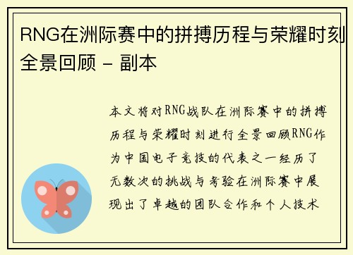 /uploads/images/20250930/rng-zai-zhou-ji-sai-zhong-de-pin-bo-li-cheng-yu-rong-yao-shi-ke-quan-jing-hui-gu-fu-ben.webp