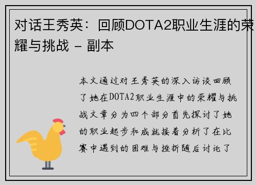 /uploads/images/20251001/dui-hua-wang-xiu-ying-hui-gu-dota2-zhi-ye-sheng-ya-de-rong-yao-yu-tiao-zhan-fu-ben.webp