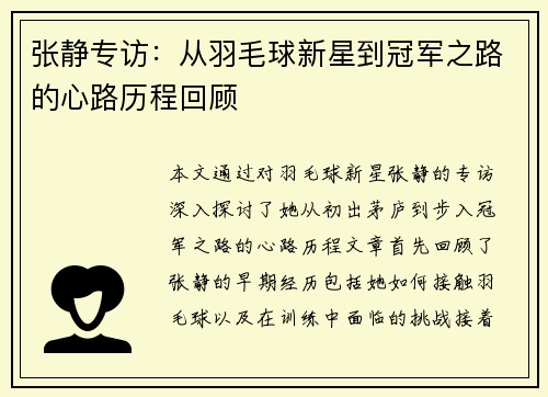 /uploads/images/20251002/zhang-jing-zhuan-fang-cong-yu-mao-qiu-xin-xing-dao-guan-jun-zhi-lu-de-xin-lu-li-cheng-hui-gu.webp