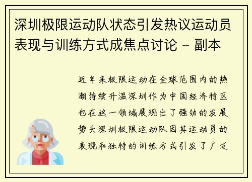 深圳极限运动队状态引发热议运动员表现与训练方式成焦点讨论 - 副本