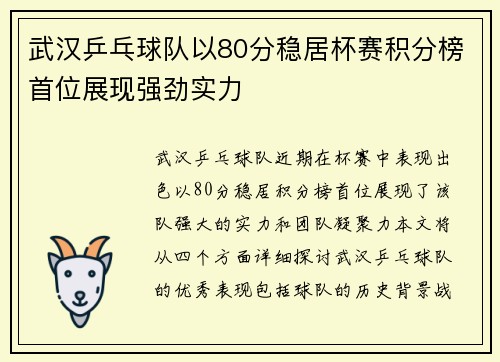 /uploads/images/20251003/wu-han-ping-pang-qiu-dui-yi-80-fen-wen-ju-bei-sai-ji-fen-bang-shou-wei-zhan-xian-qiang-jing-shi-li.webp