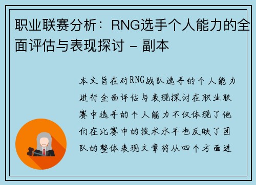 /uploads/images/20251005/zhi-ye-lian-sai-fen-xi-rng-xuan-shou-ge-ren-neng-li-de-quan-mian-ping-gu-yu-biao-xian-tan-tao-fu-ben.webp
