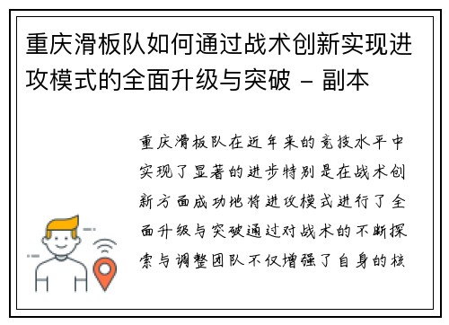 重庆滑板队如何通过战术创新实现进攻模式的全面升级与突破 - 副本