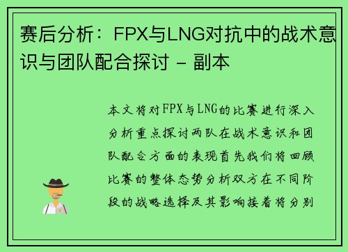 /uploads/images/20251006/sai-hou-fen-xi-fpx-yu-lng-dui-kang-zhong-de-zhan-shu-yi-shi-yu-tuan-dui-pei-he-tan-tao-fu-ben.webp