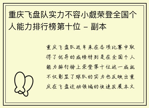 重庆飞盘队实力不容小觑荣登全国个人能力排行榜第十位 - 副本