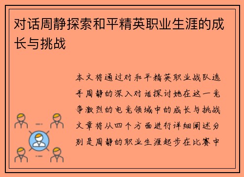 /uploads/images/20251008/dui-hua-zhou-jing-tan-suo-he-ping-jing-ying-zhi-ye-sheng-ya-de-cheng-zhang-yu-tiao-zhan.webp