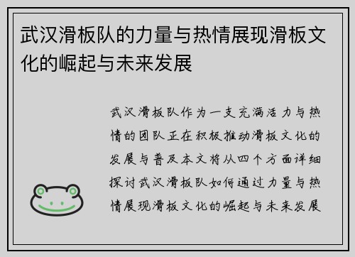 /uploads/images/20251009/wu-han-hua-ban-dui-de-li-liang-yu-re-qing-zhan-xian-hua-ban-wen-hua-de-jue-qi-yu-wei-lai-fa-zhan.webp